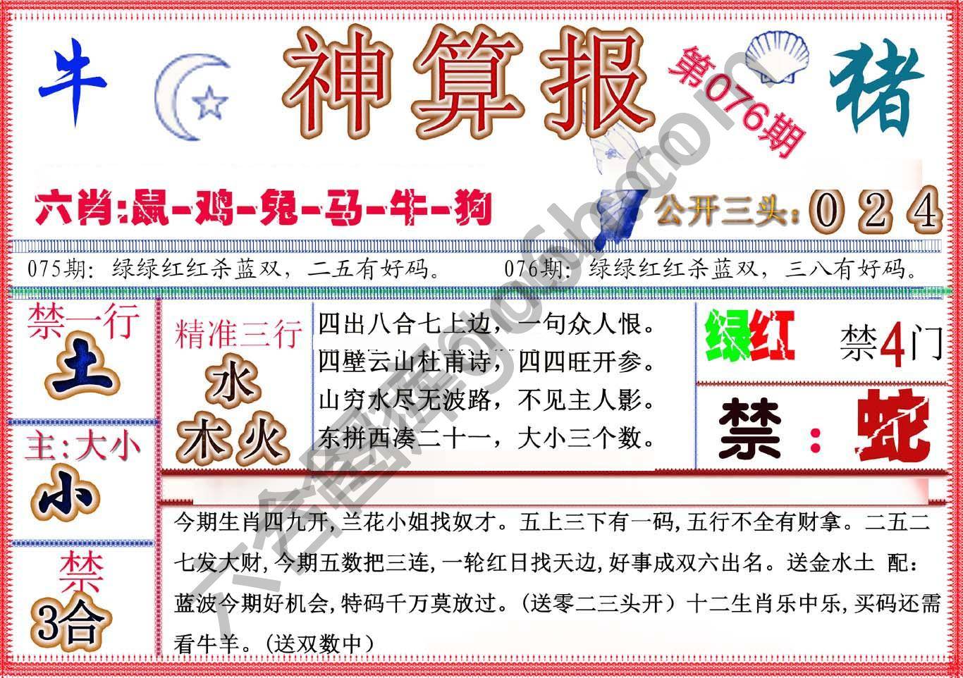 神算报新版