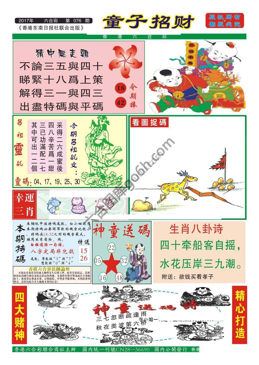 童子招财