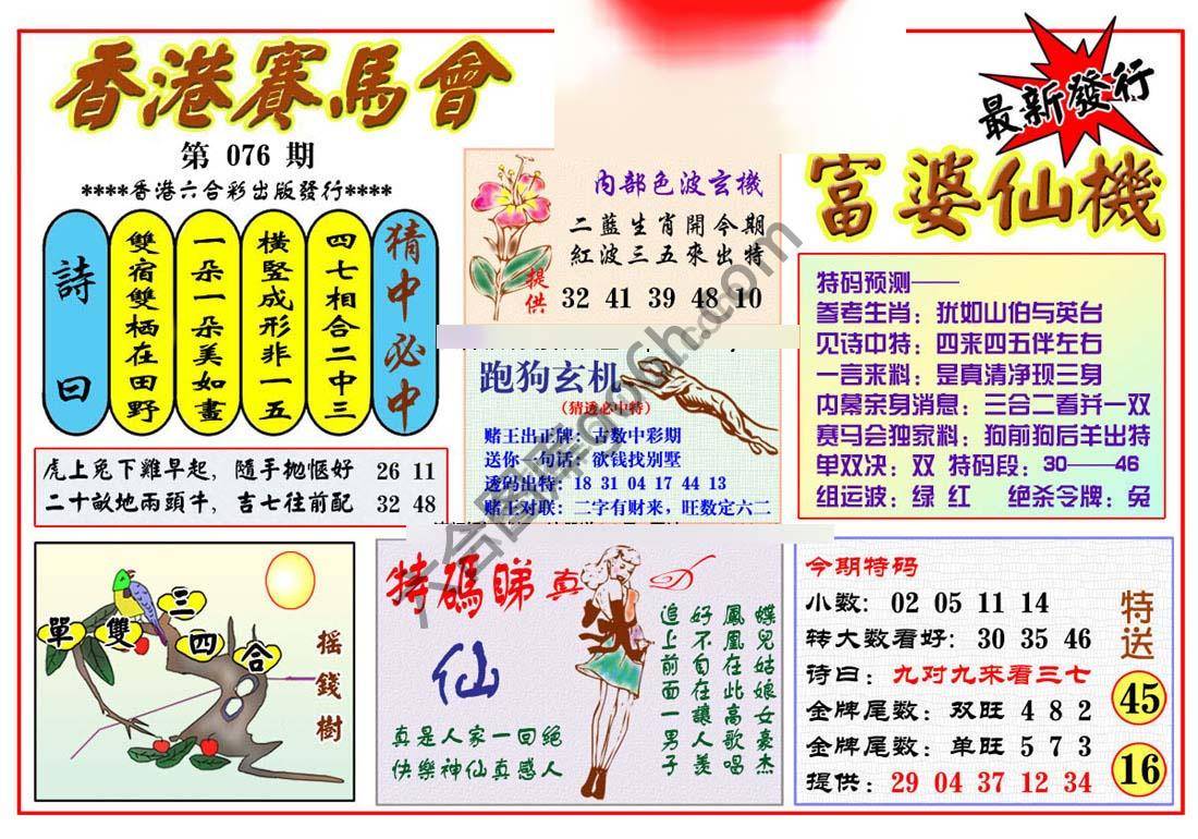 富婆仙机
