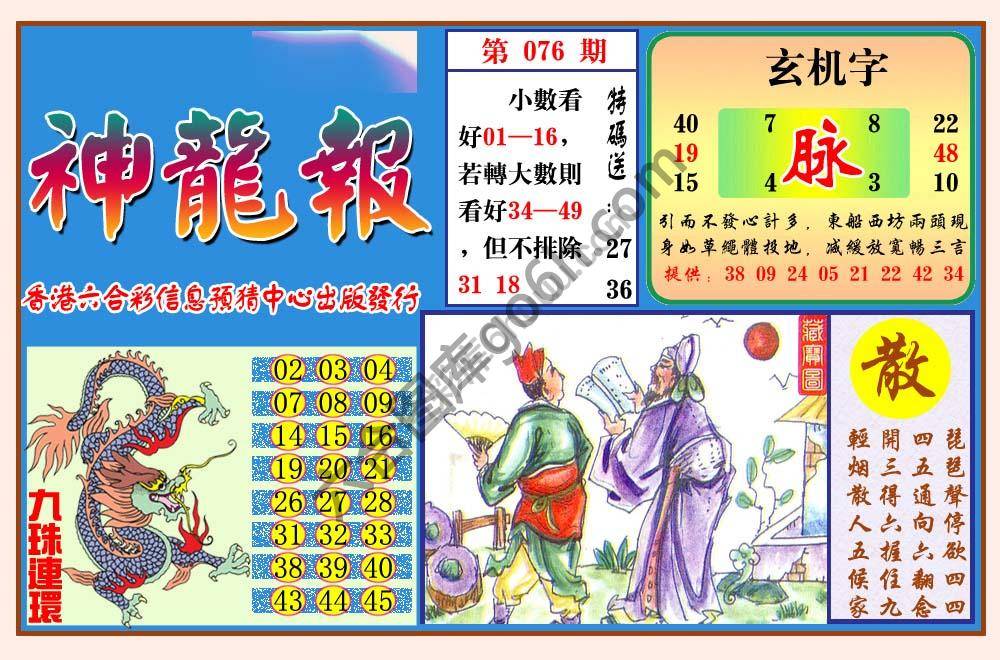 蓝月亮神龙报