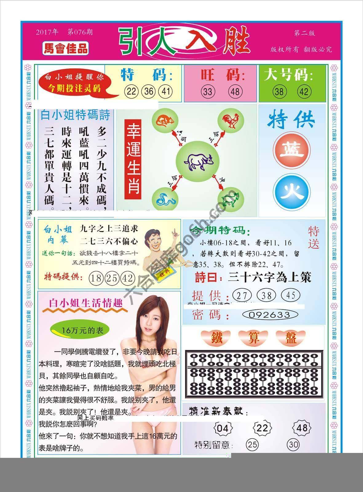 白姐特码报