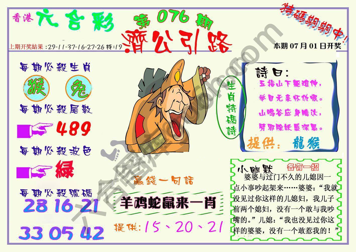 济公引路