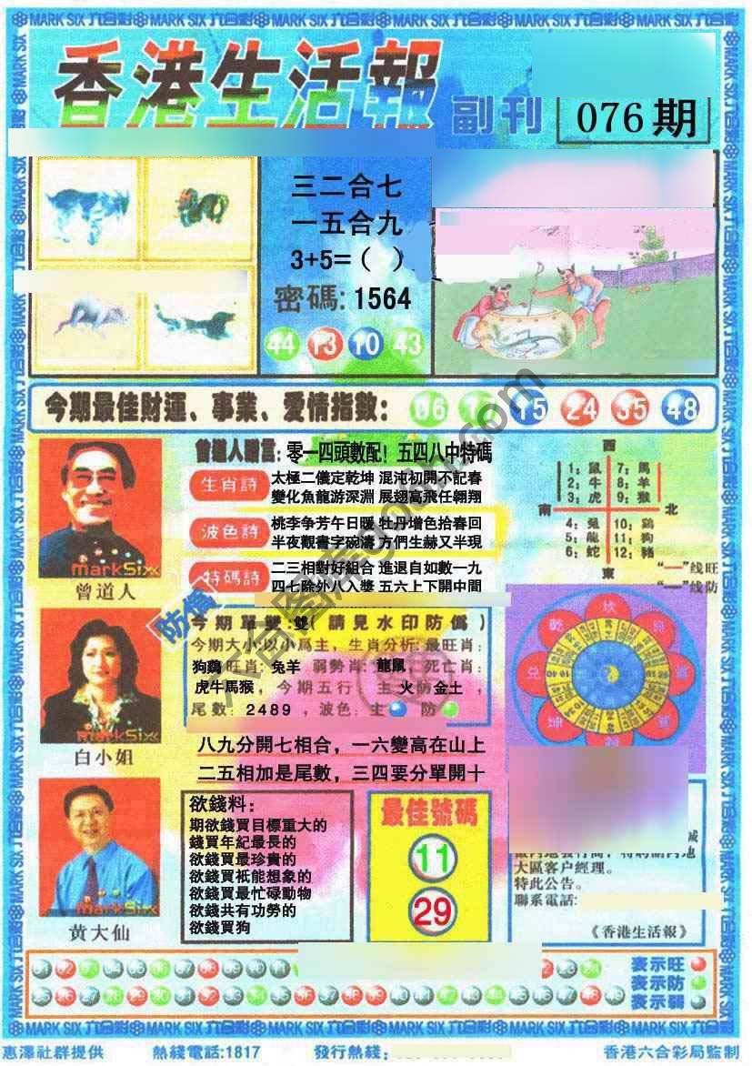 香港生活报