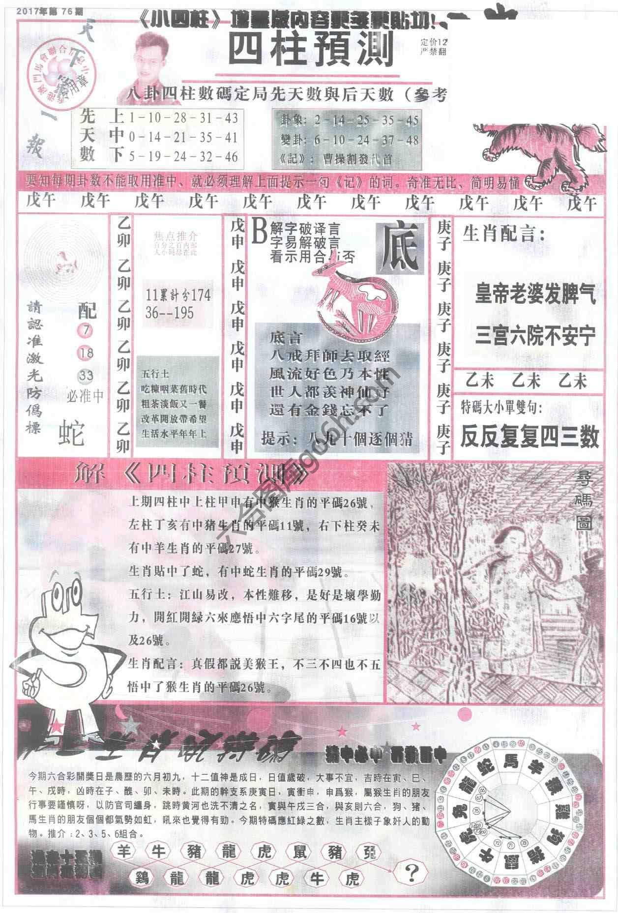 四柱预测
