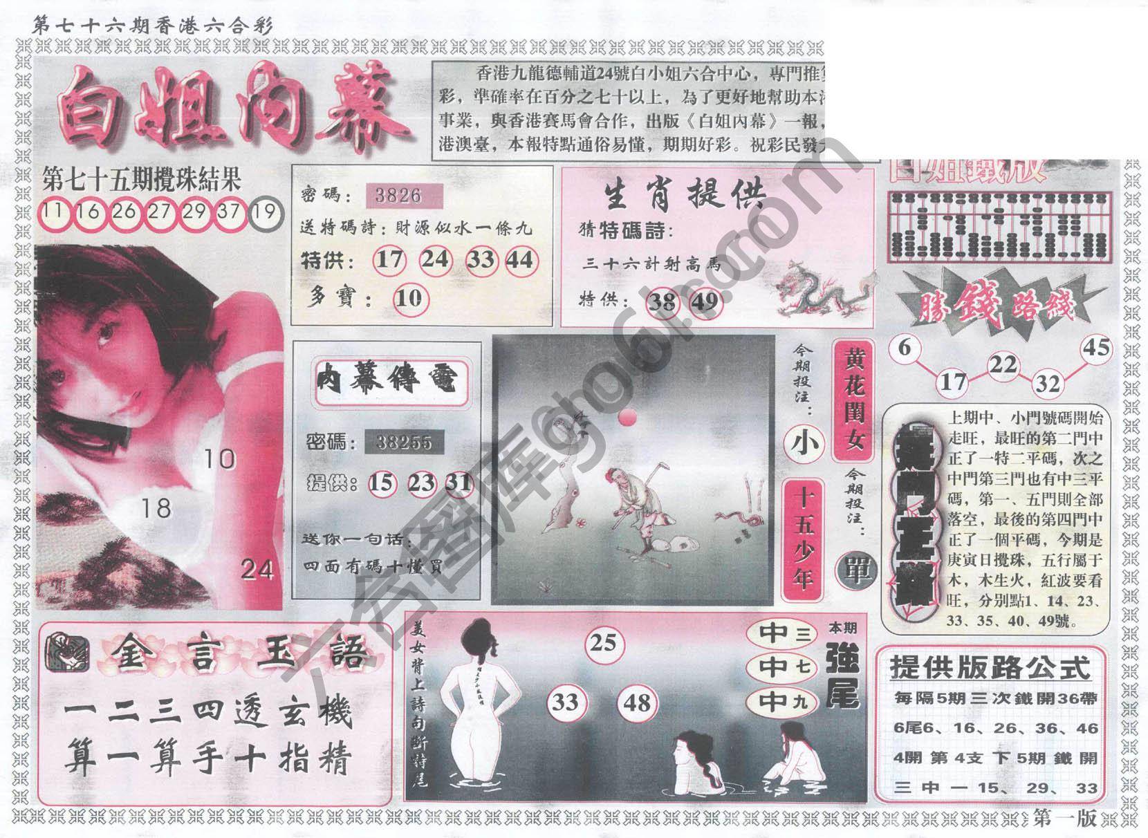 白姐内幕
