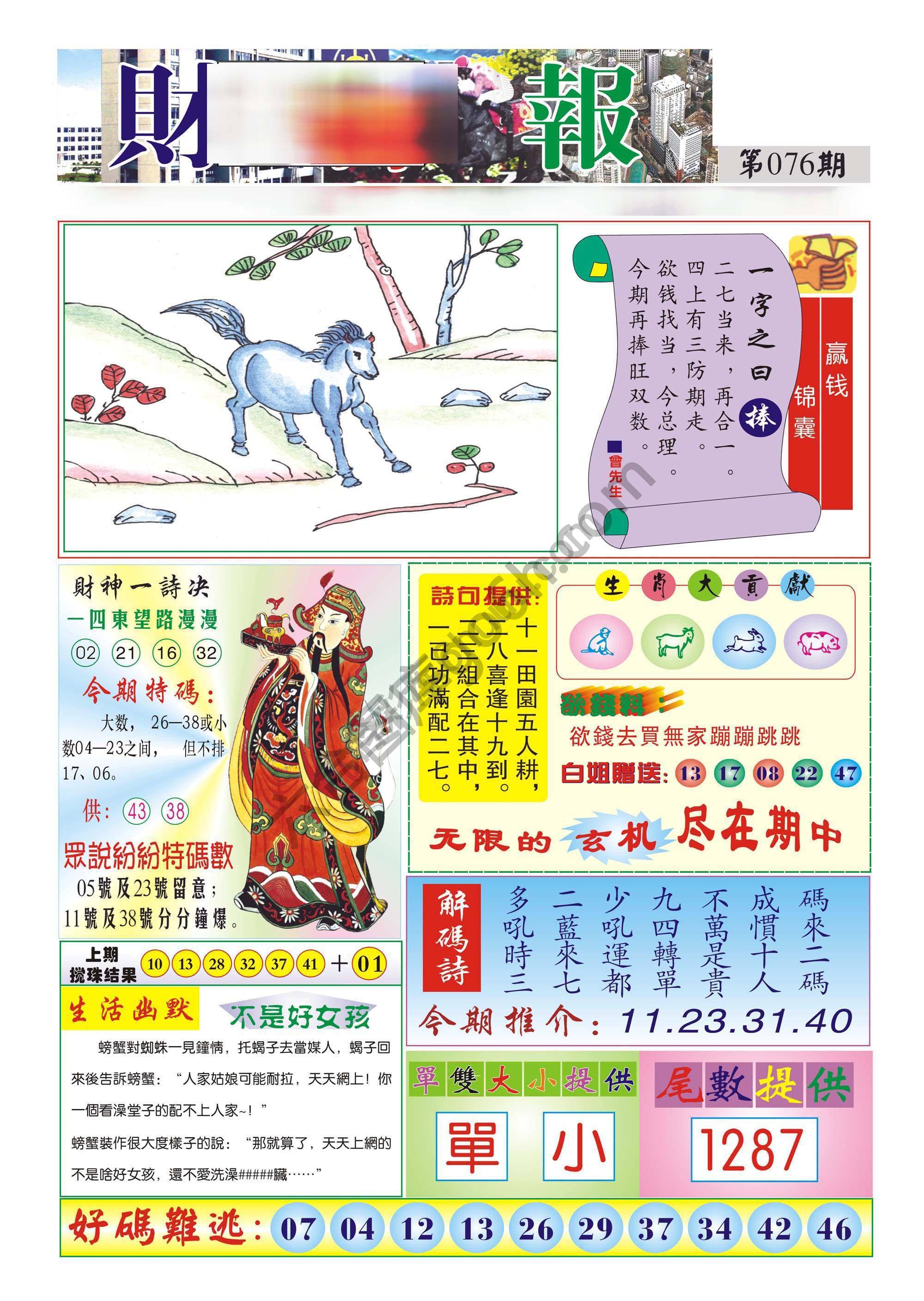 香港财神报