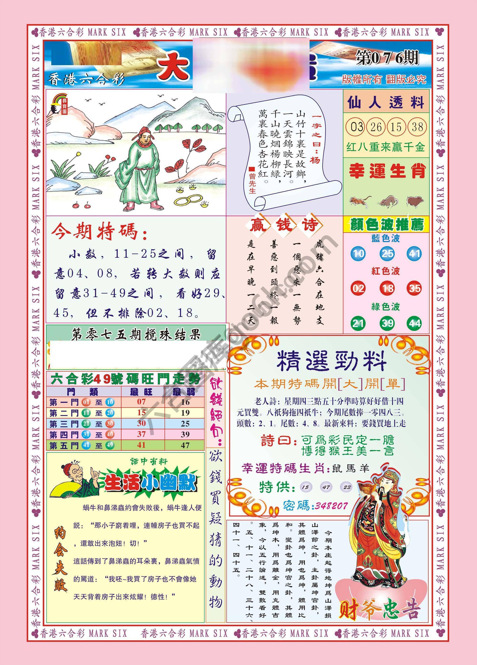 大富大贵