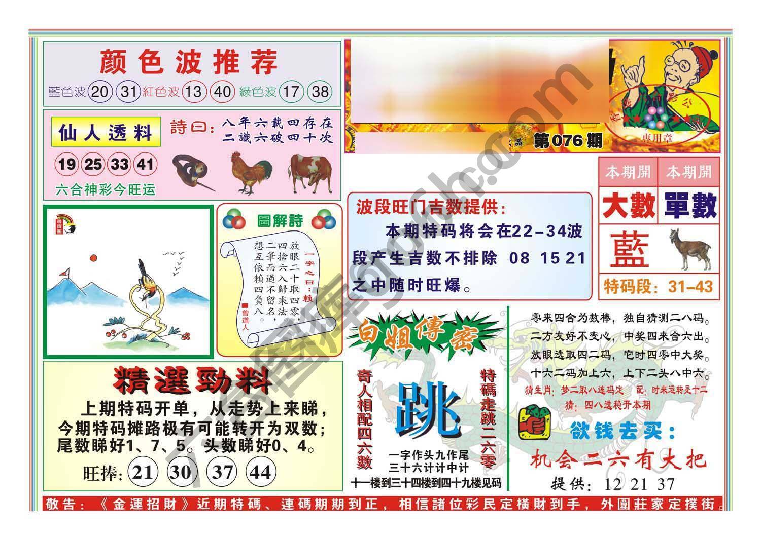 金运招财