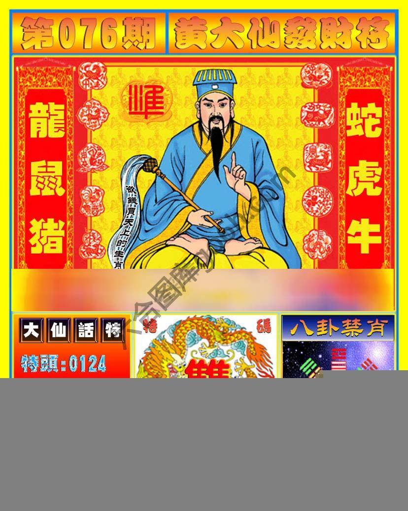 黄大仙发财符