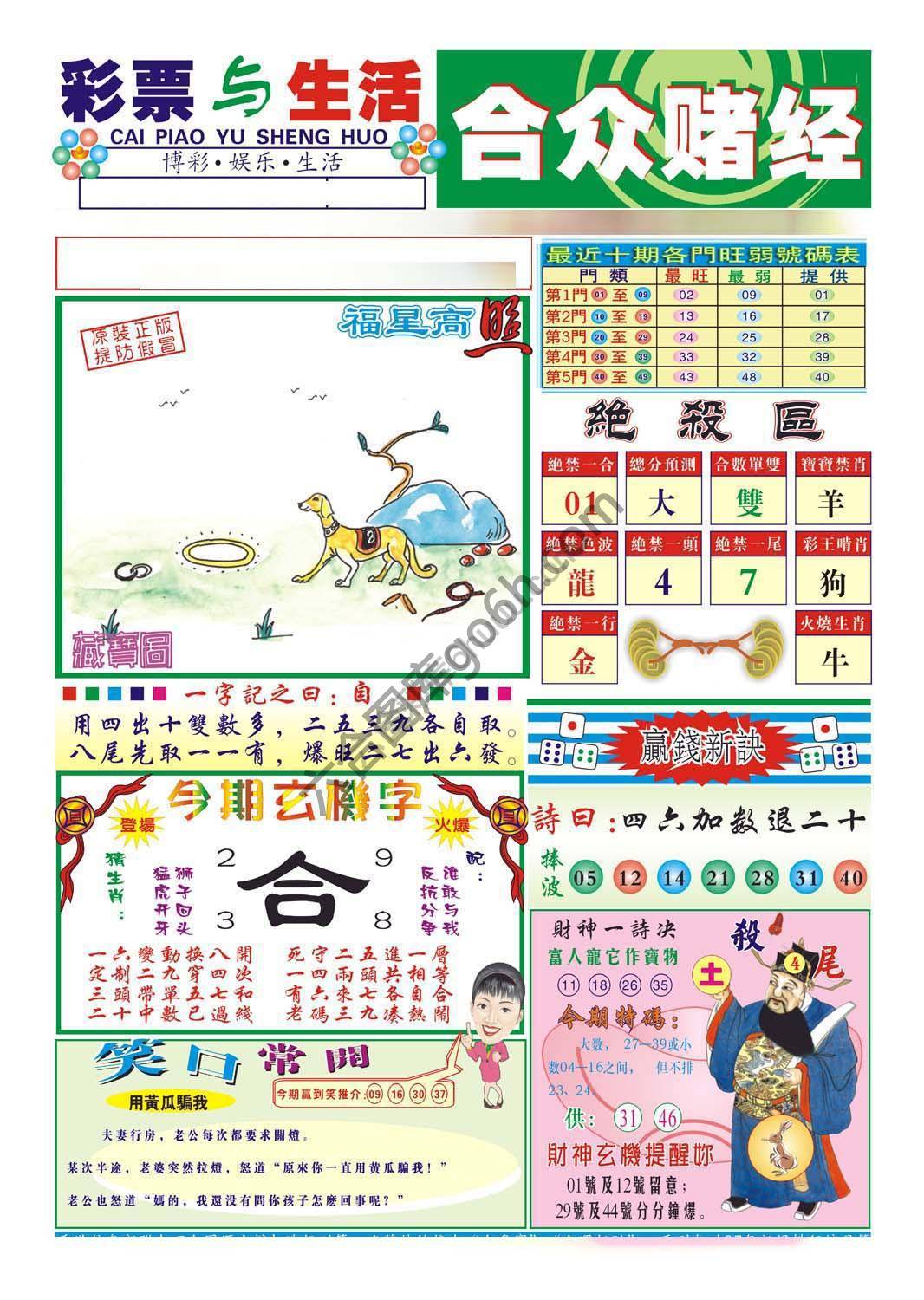 合众赌经
