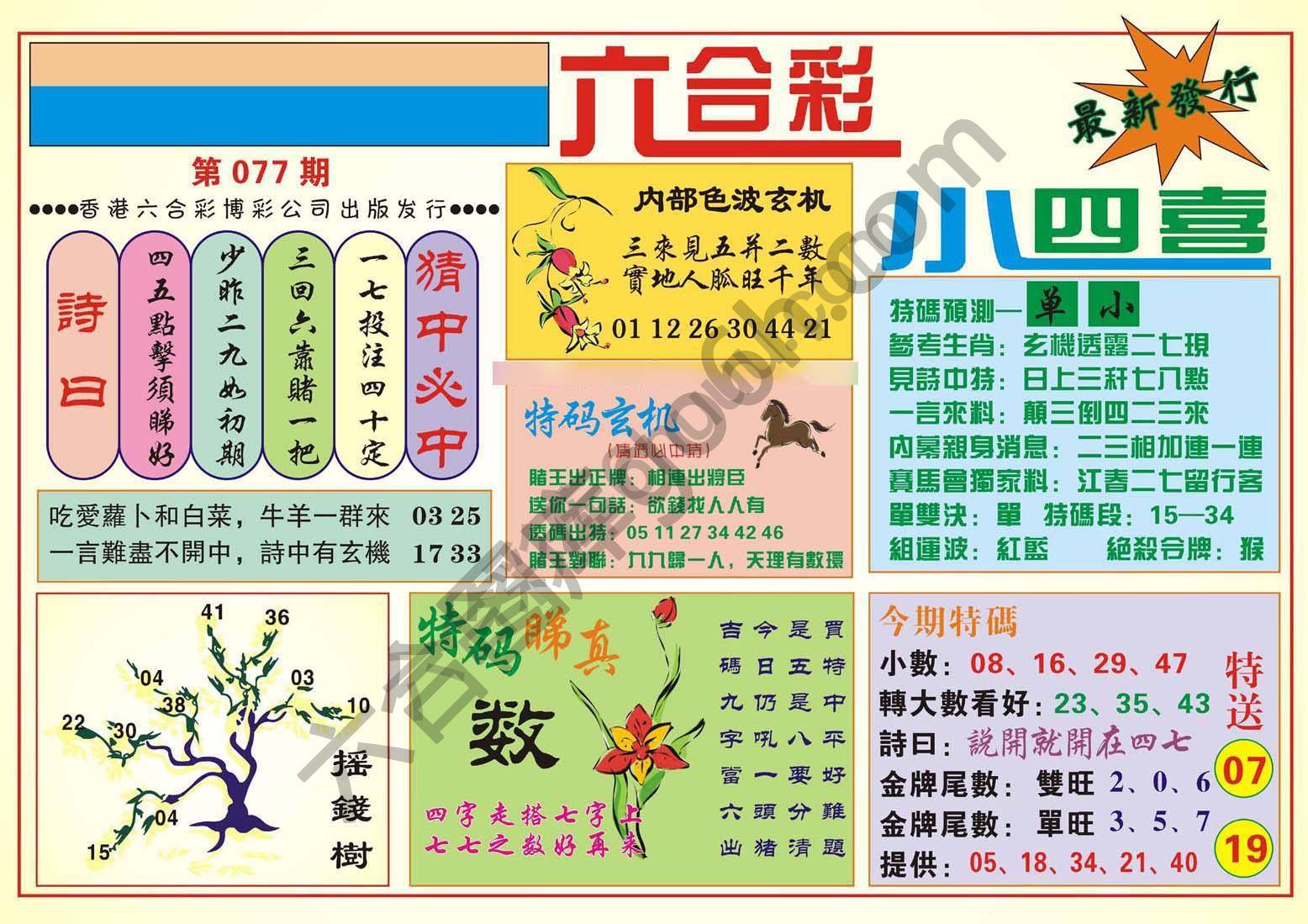 香港小四喜