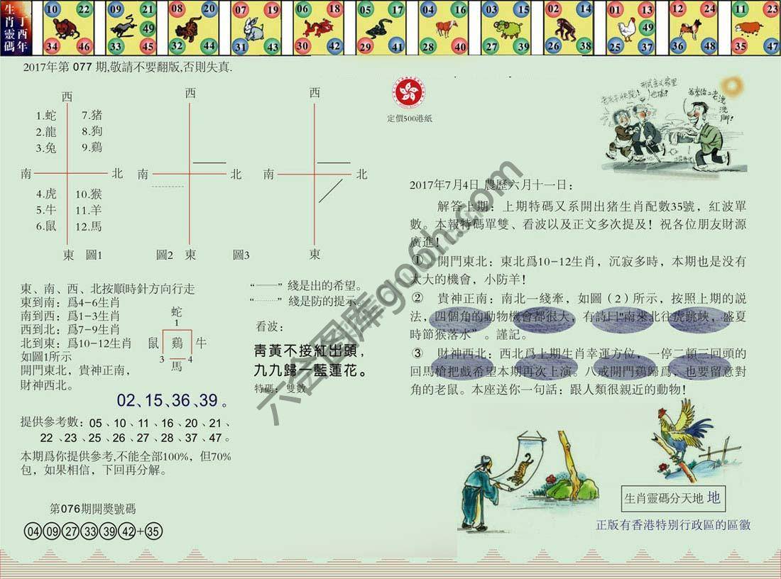 澳门足球报