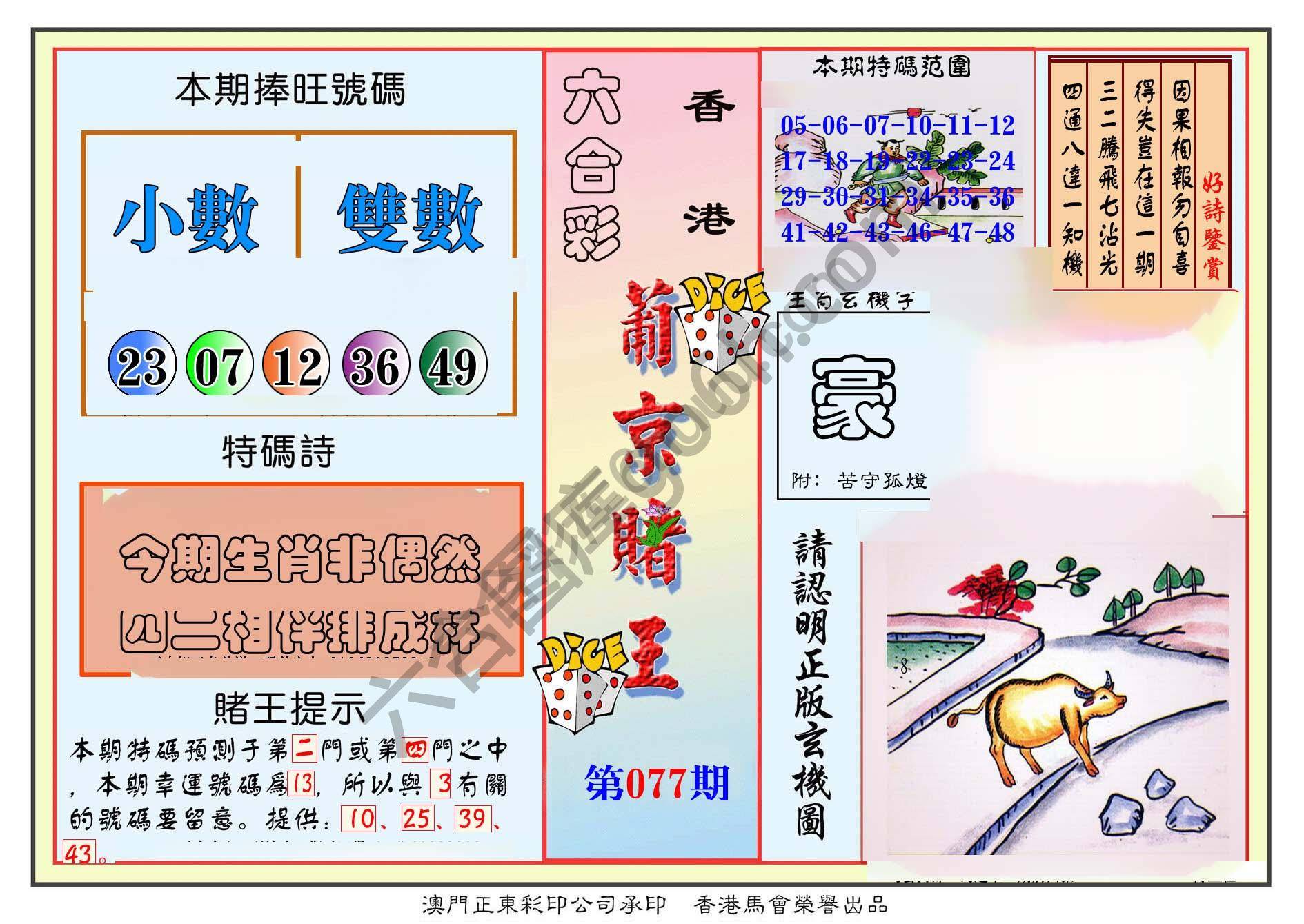 葡京赌王