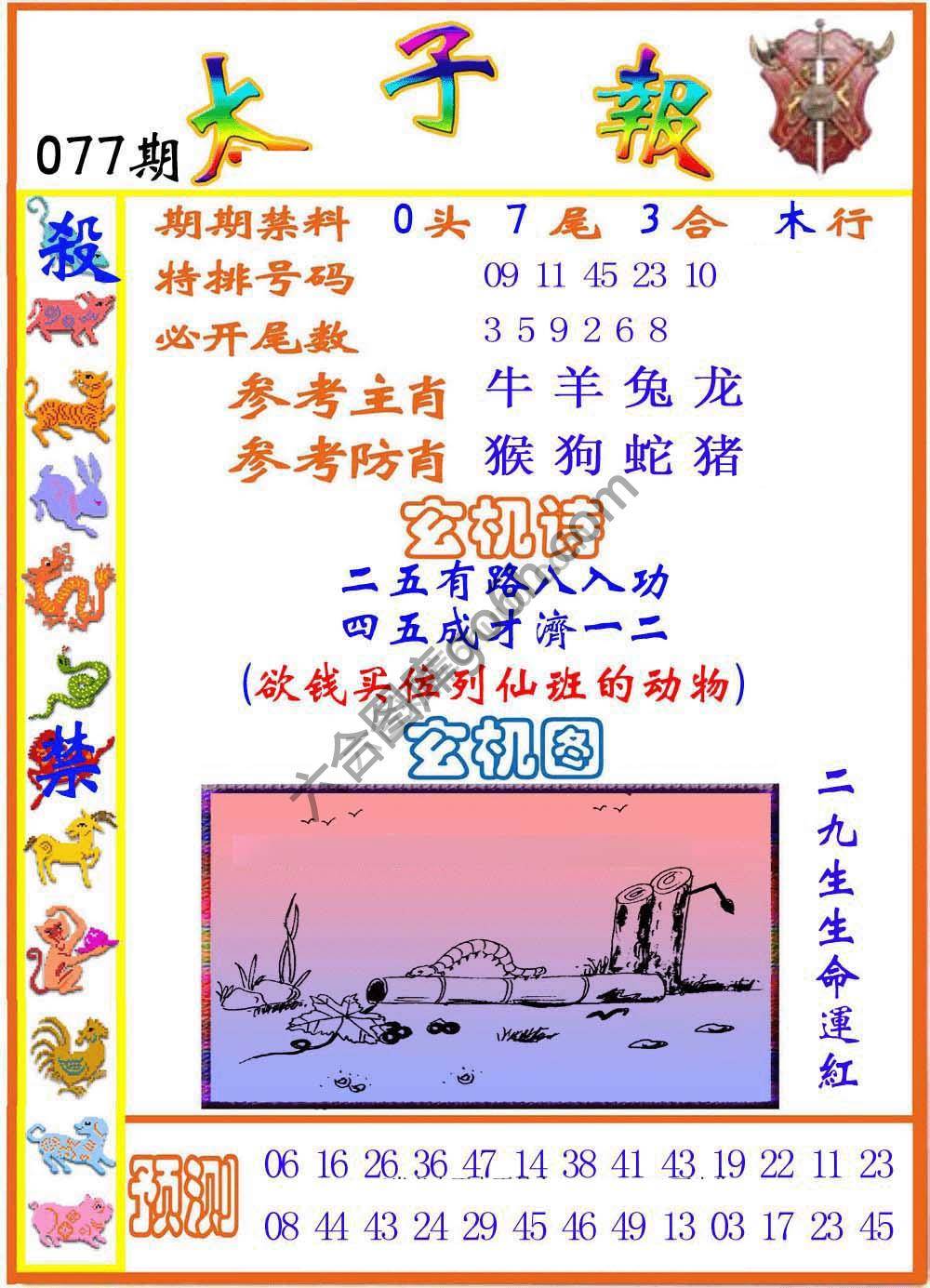 太子报