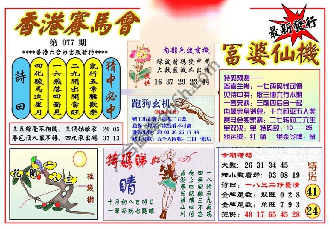 富婆仙机