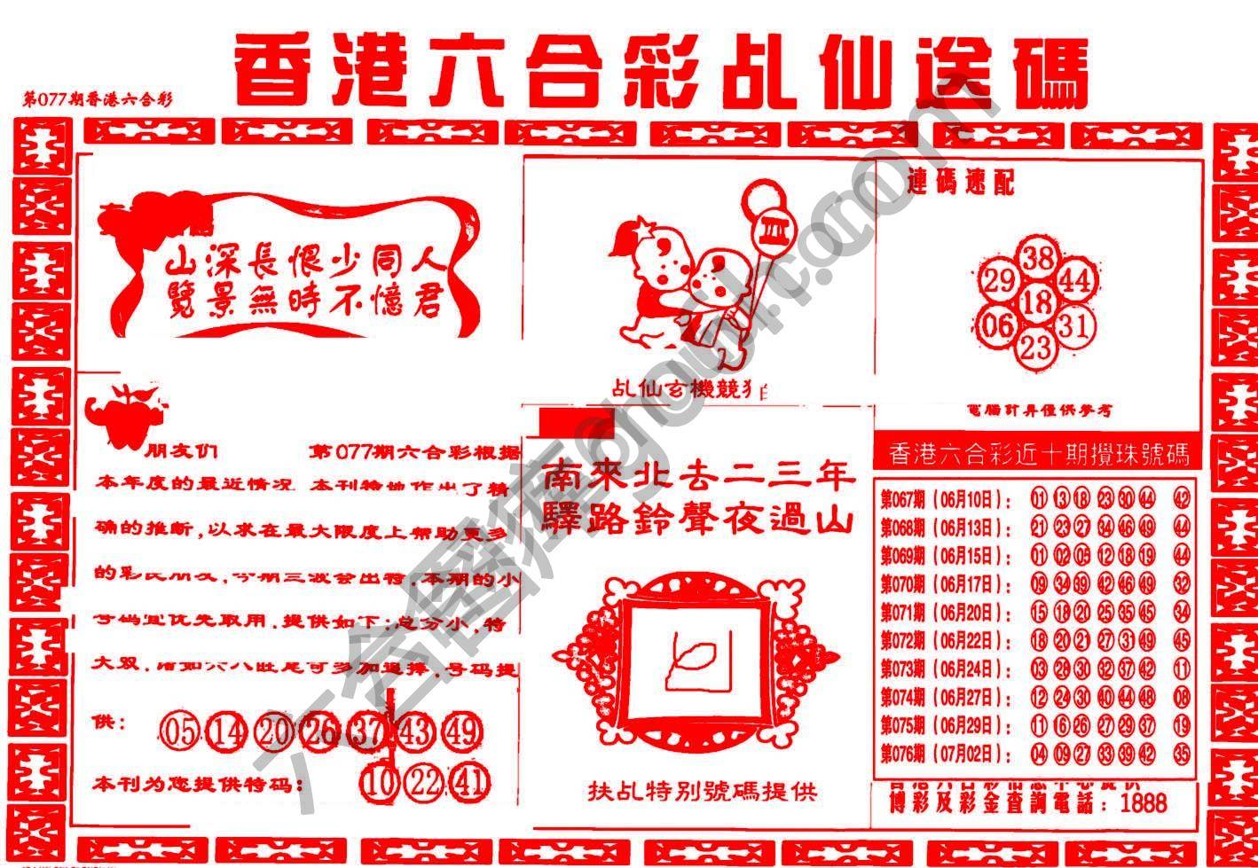 乩仙送码