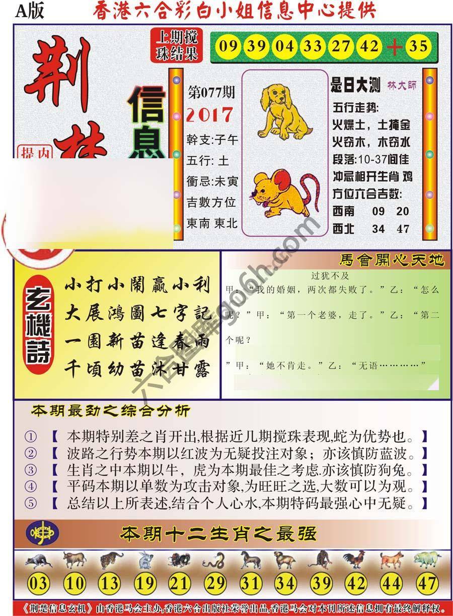 荆楚信息玄机