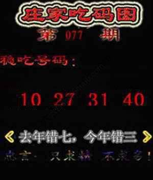 庄家吃码图