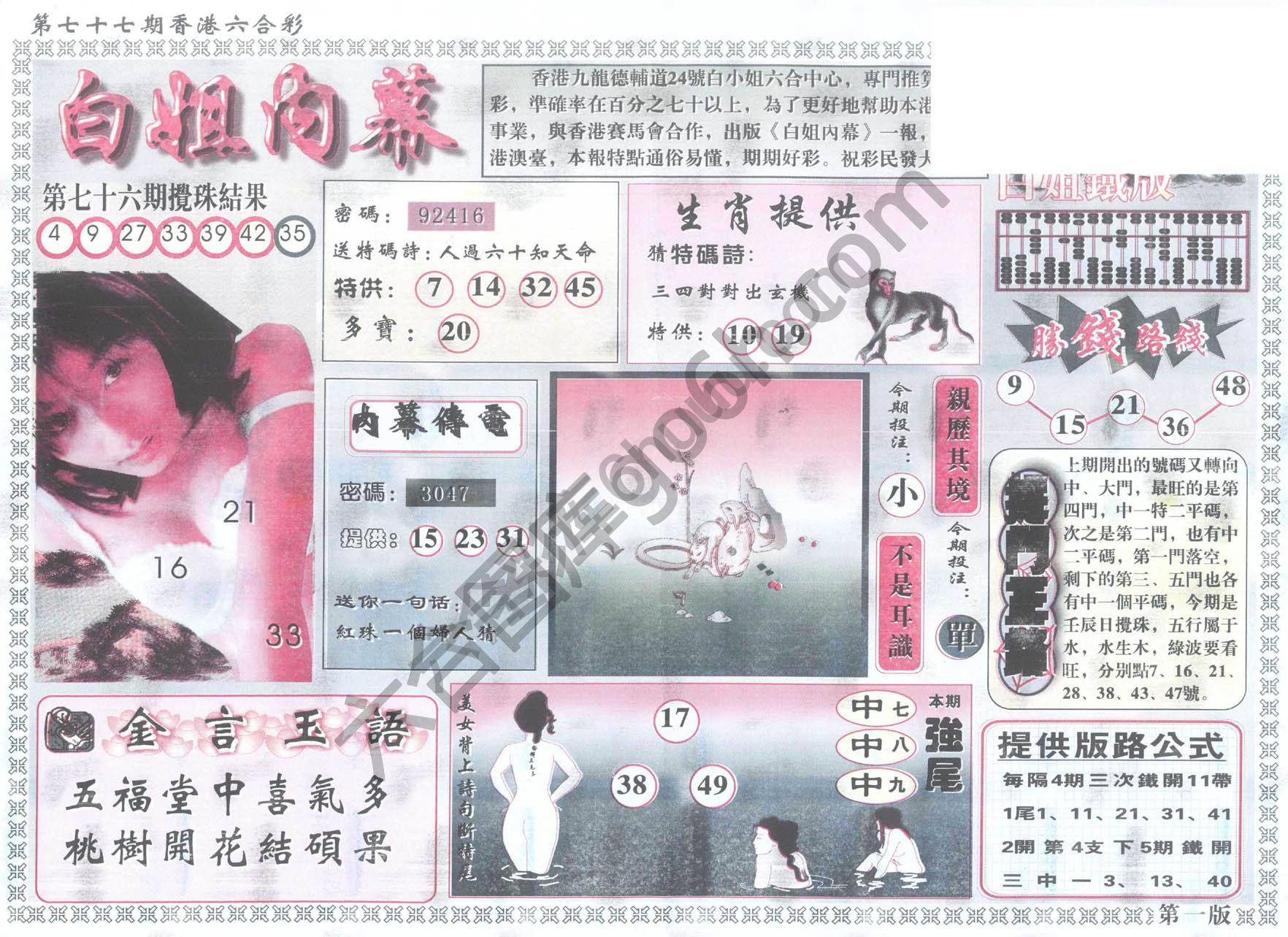 白姐内幕
