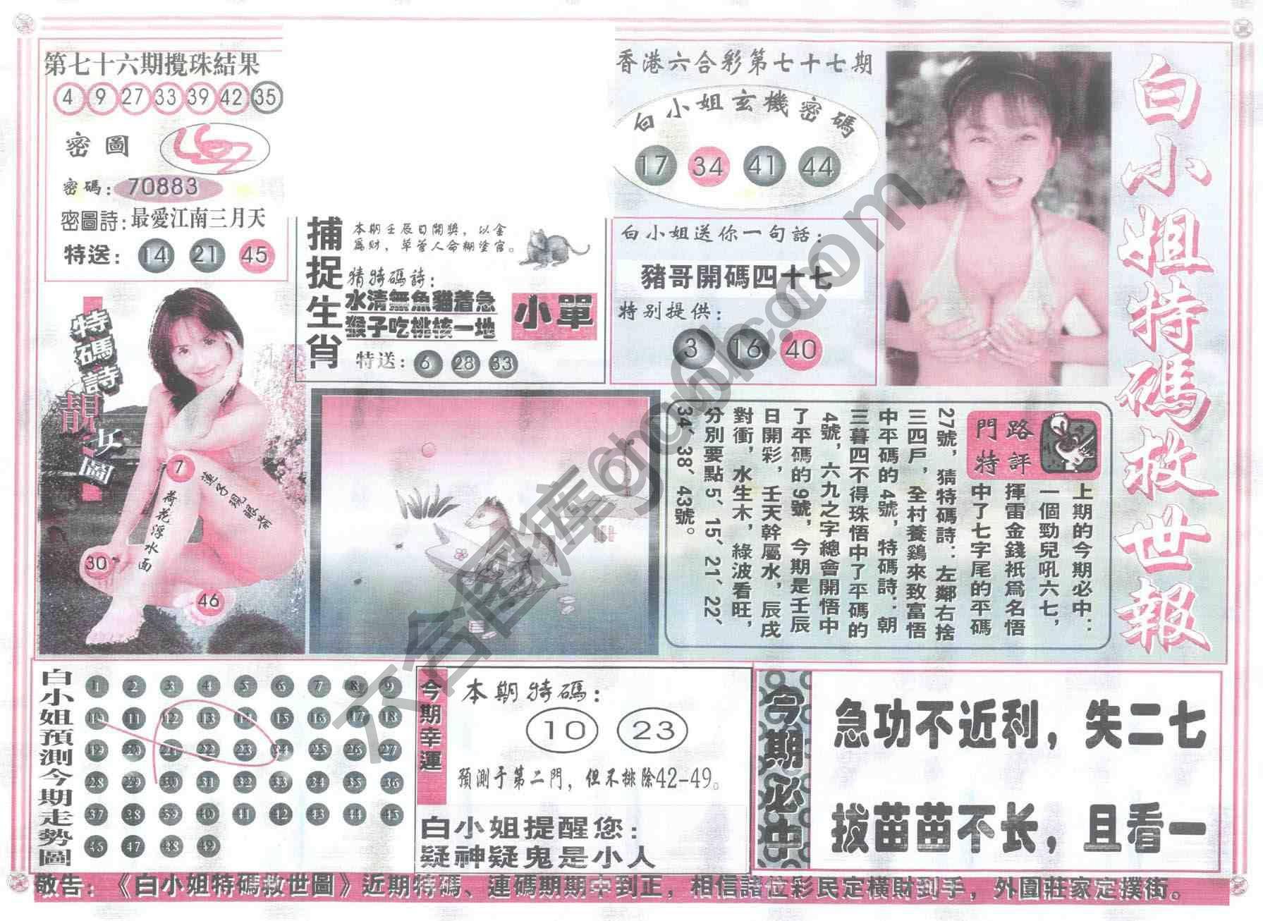 白小姐特码救世报