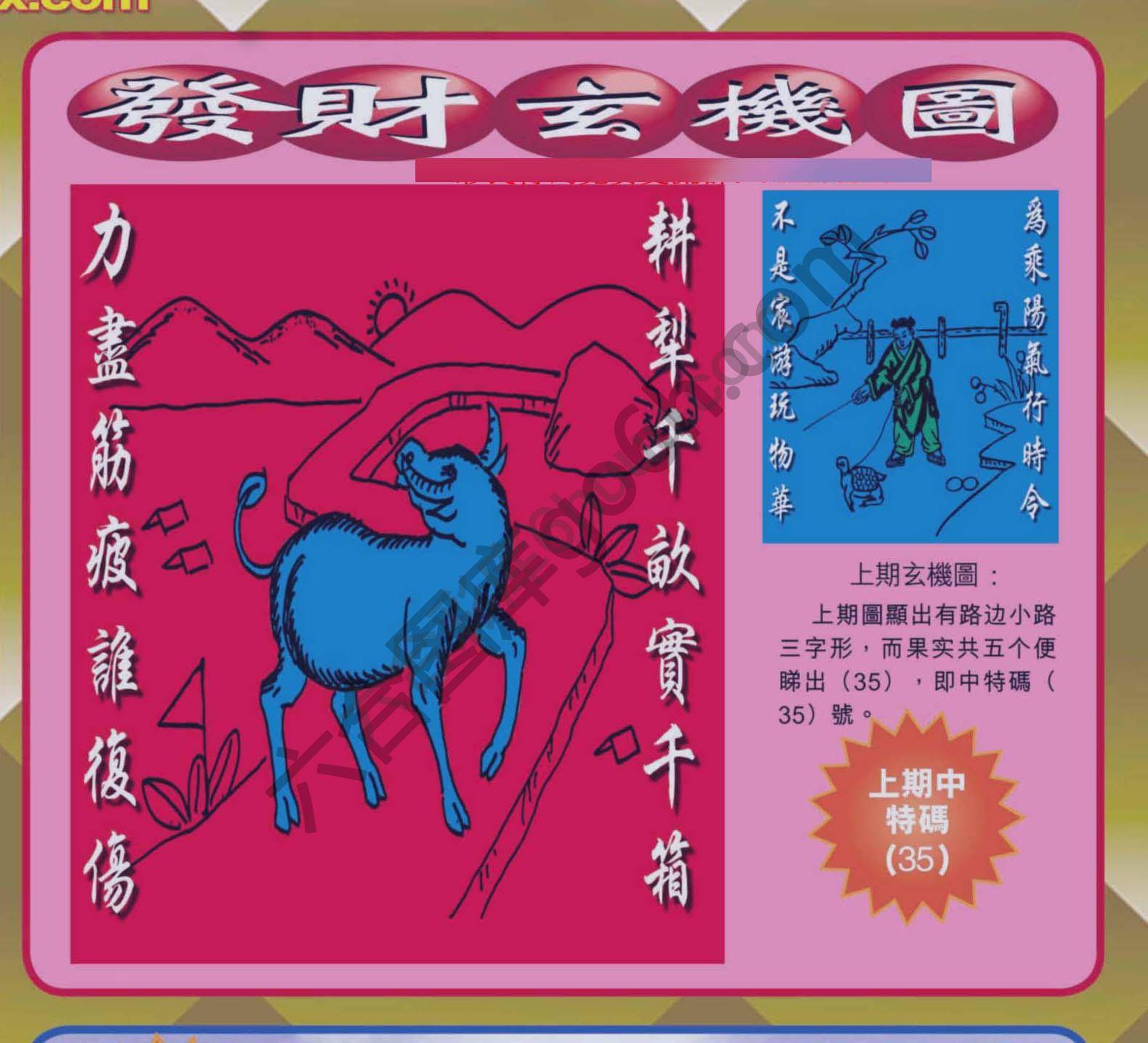 发财玄机图