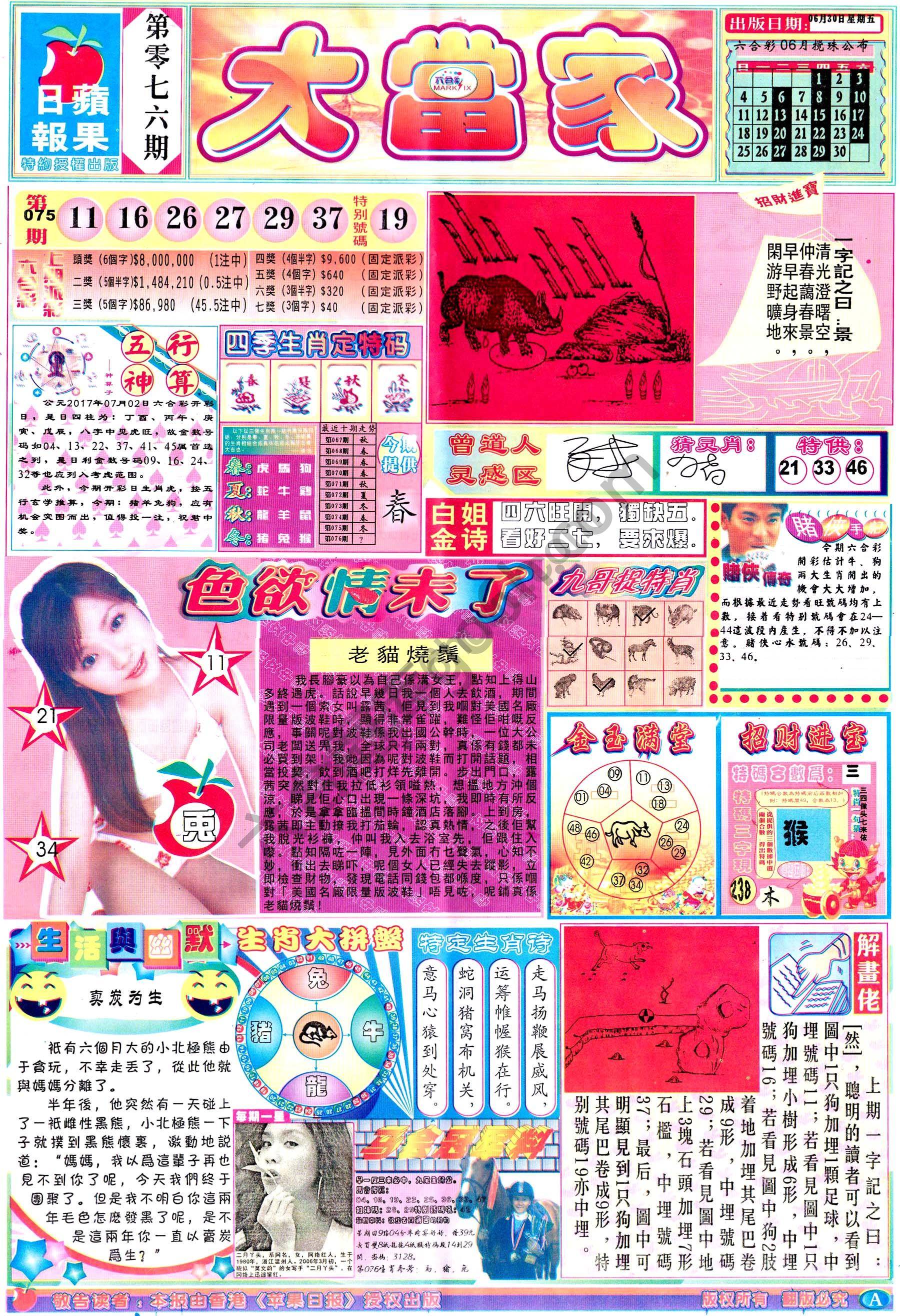大当家