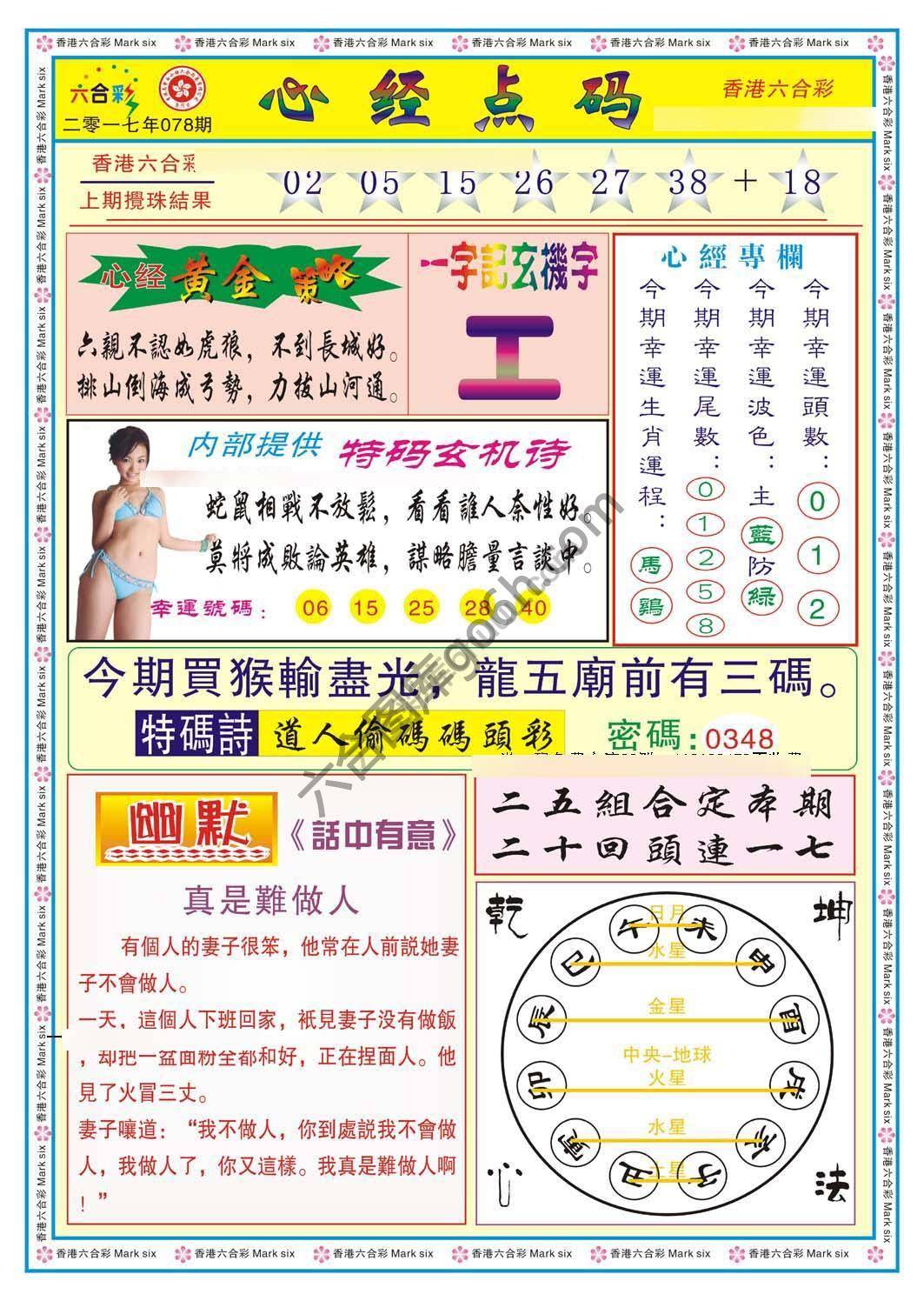 心经点码