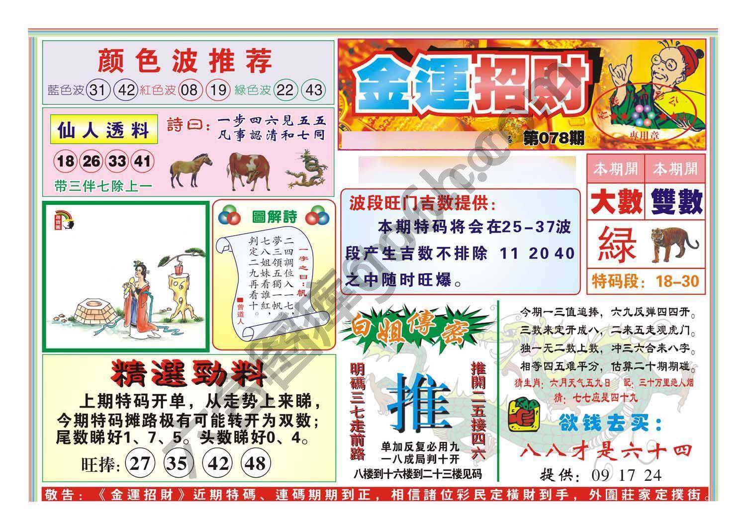 金运招财