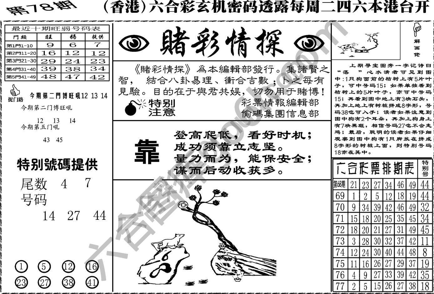 赌彩情探
