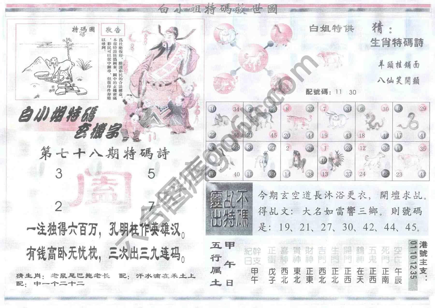 白小姐特码救世报