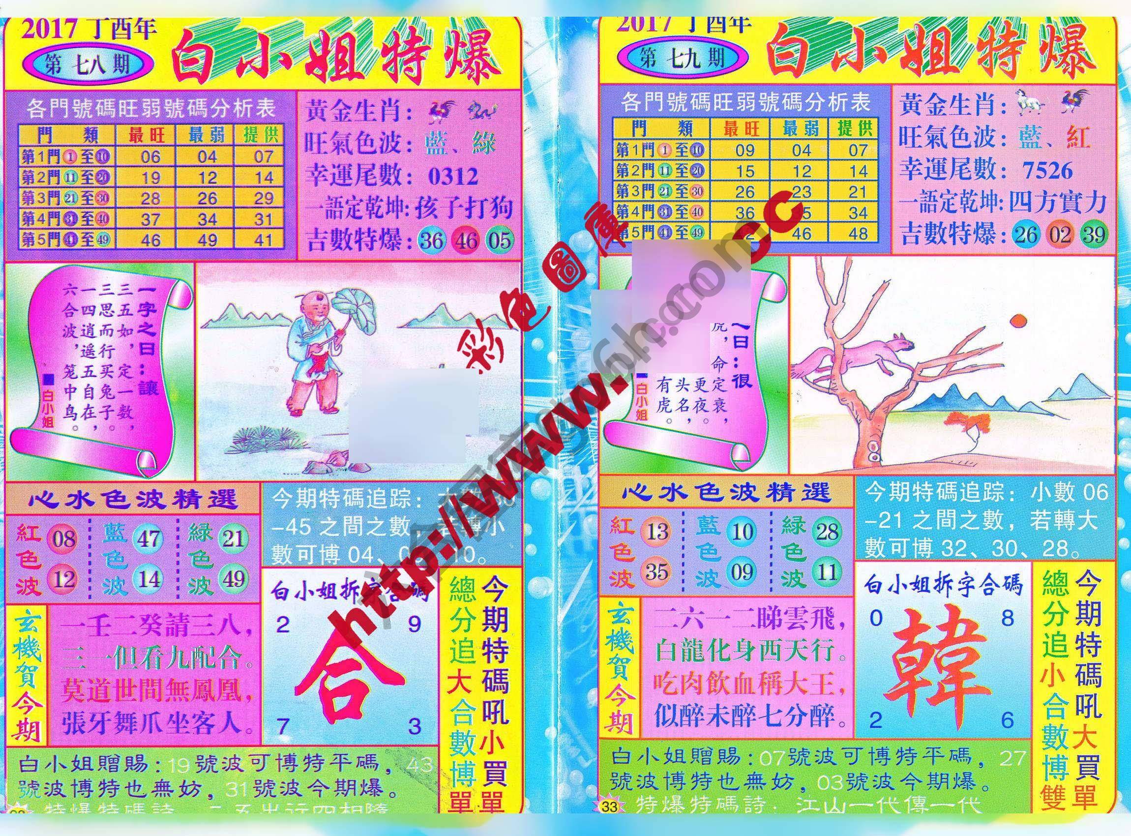白小姐透特
