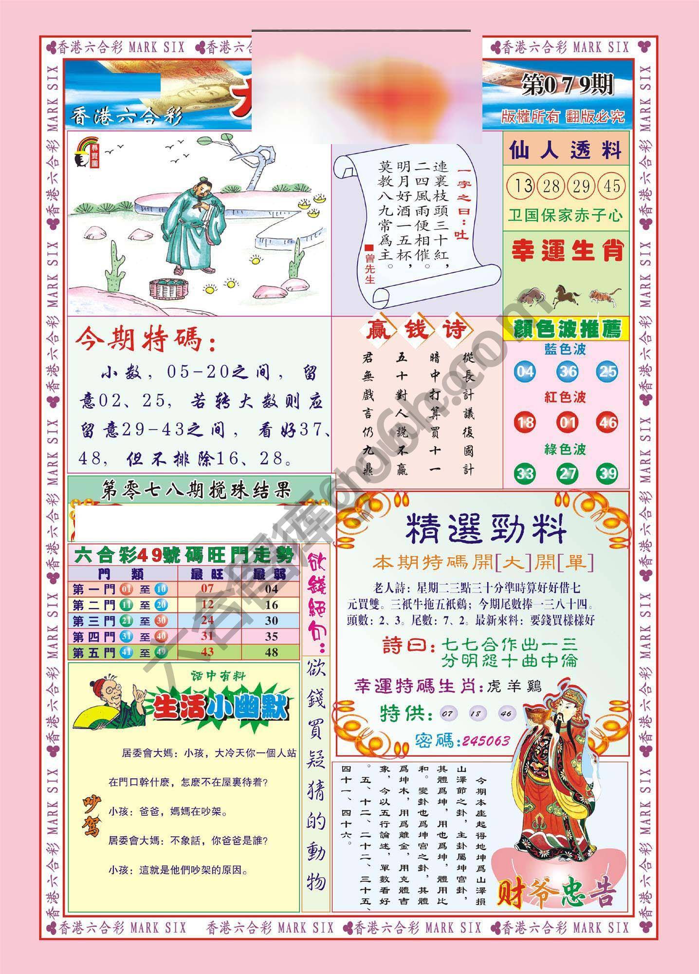 大富大贵