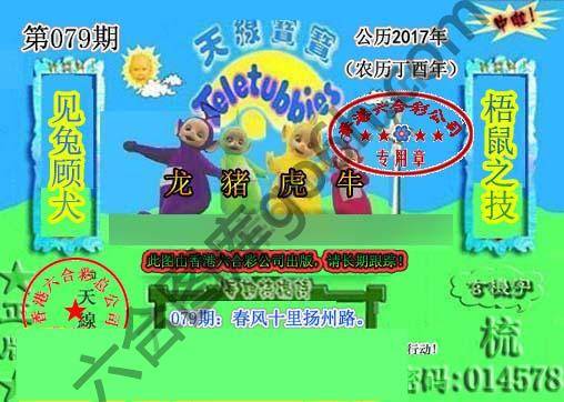 宝宝玄机报