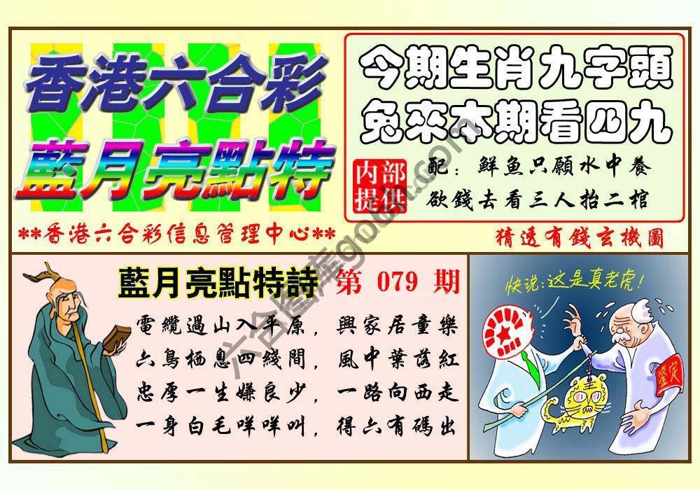 蓝月亮点特