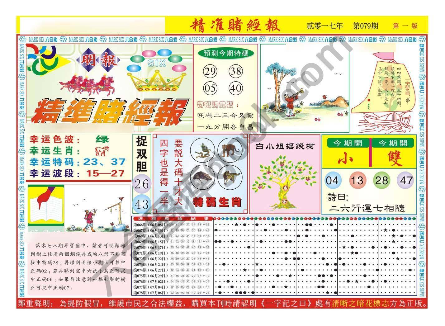 精准赌经报