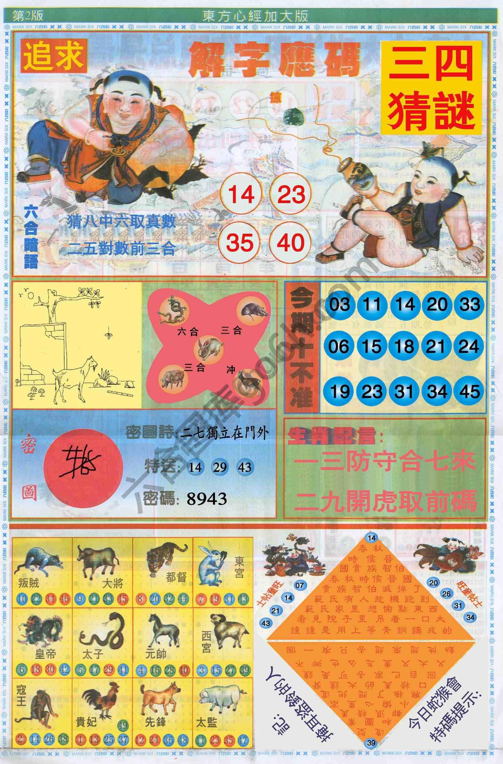 东方心经加大版