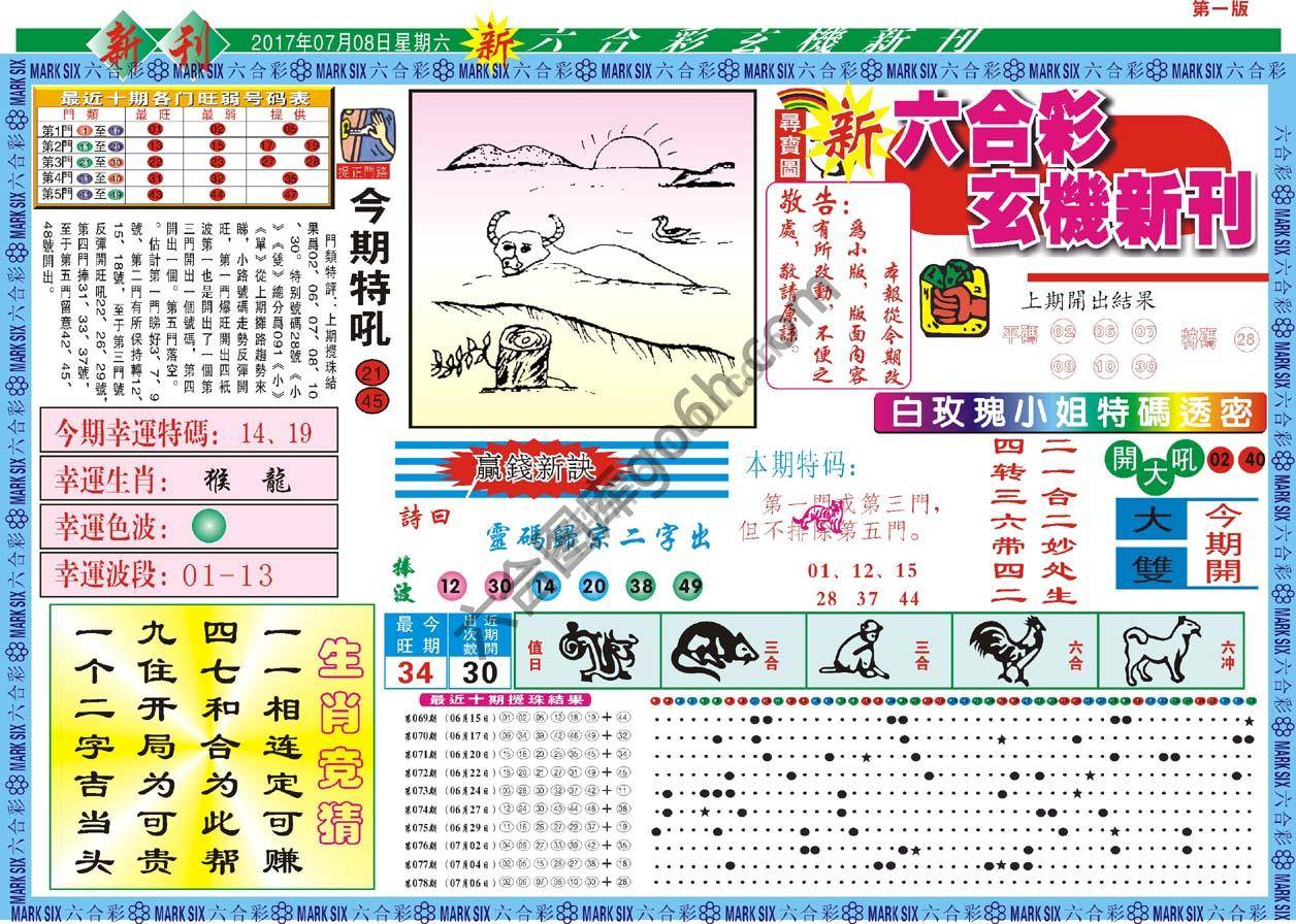新六合彩特码新刊
