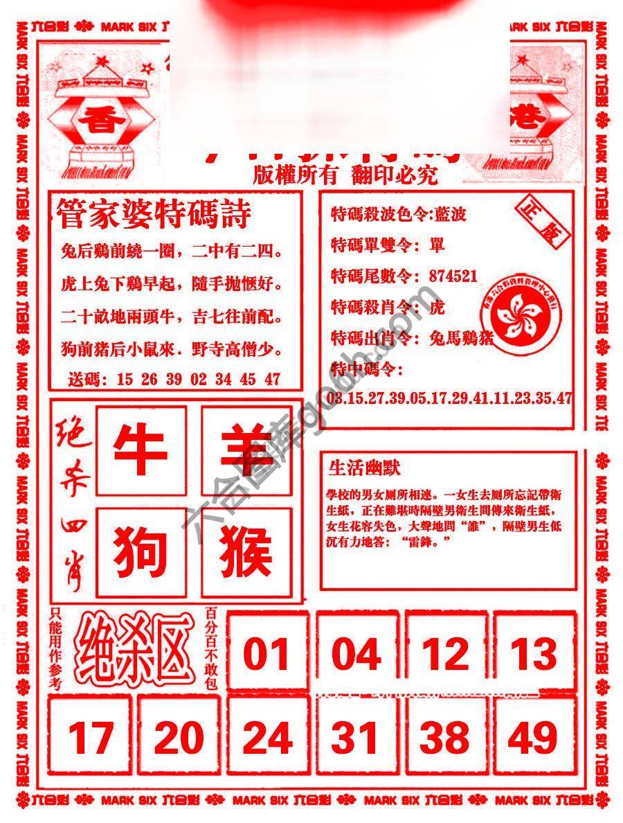 管家婆抓特码
