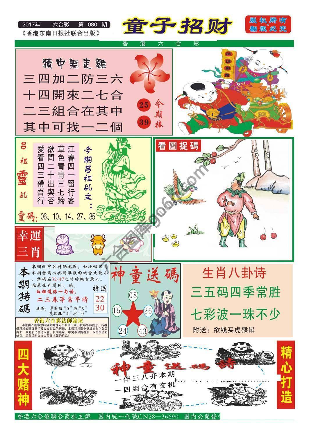 童子招财