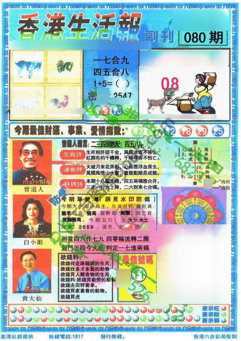 香港生活报