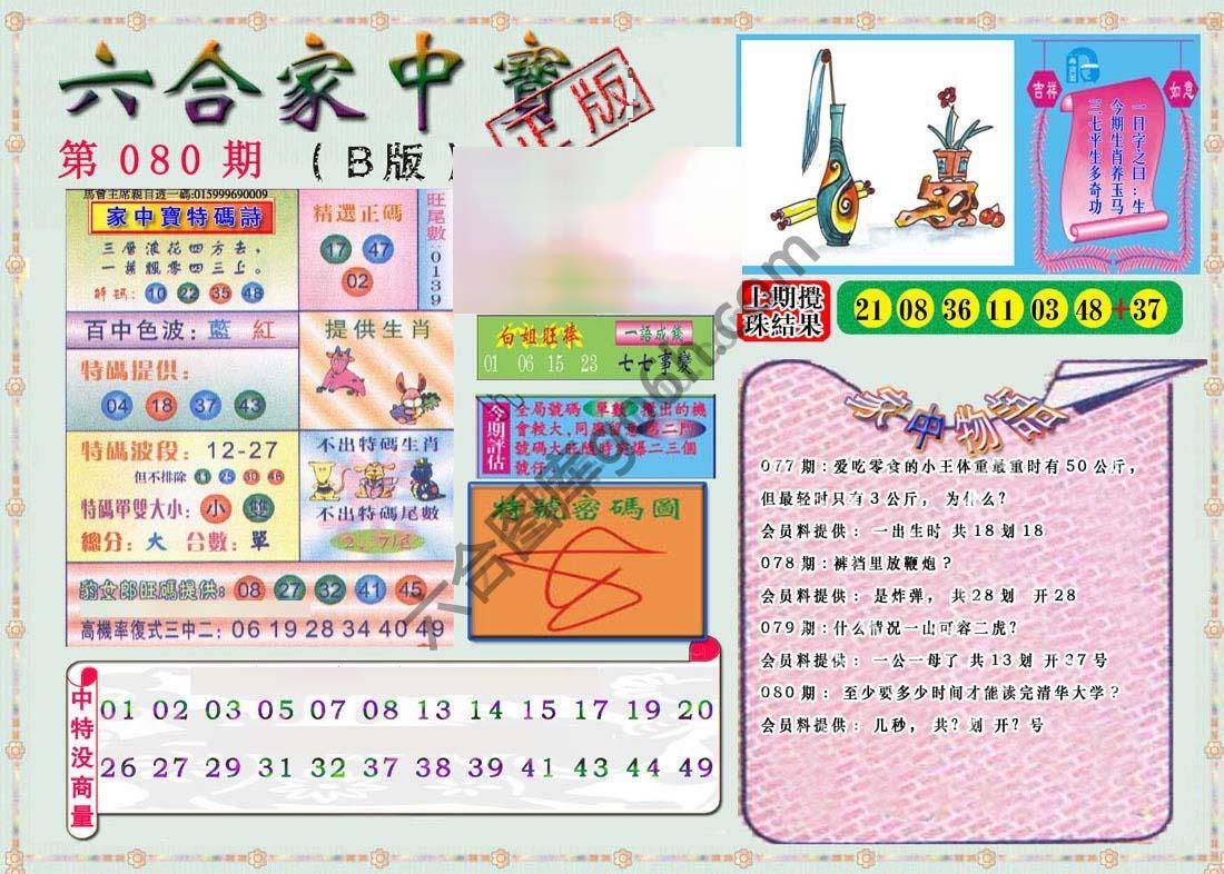 六合家中宝