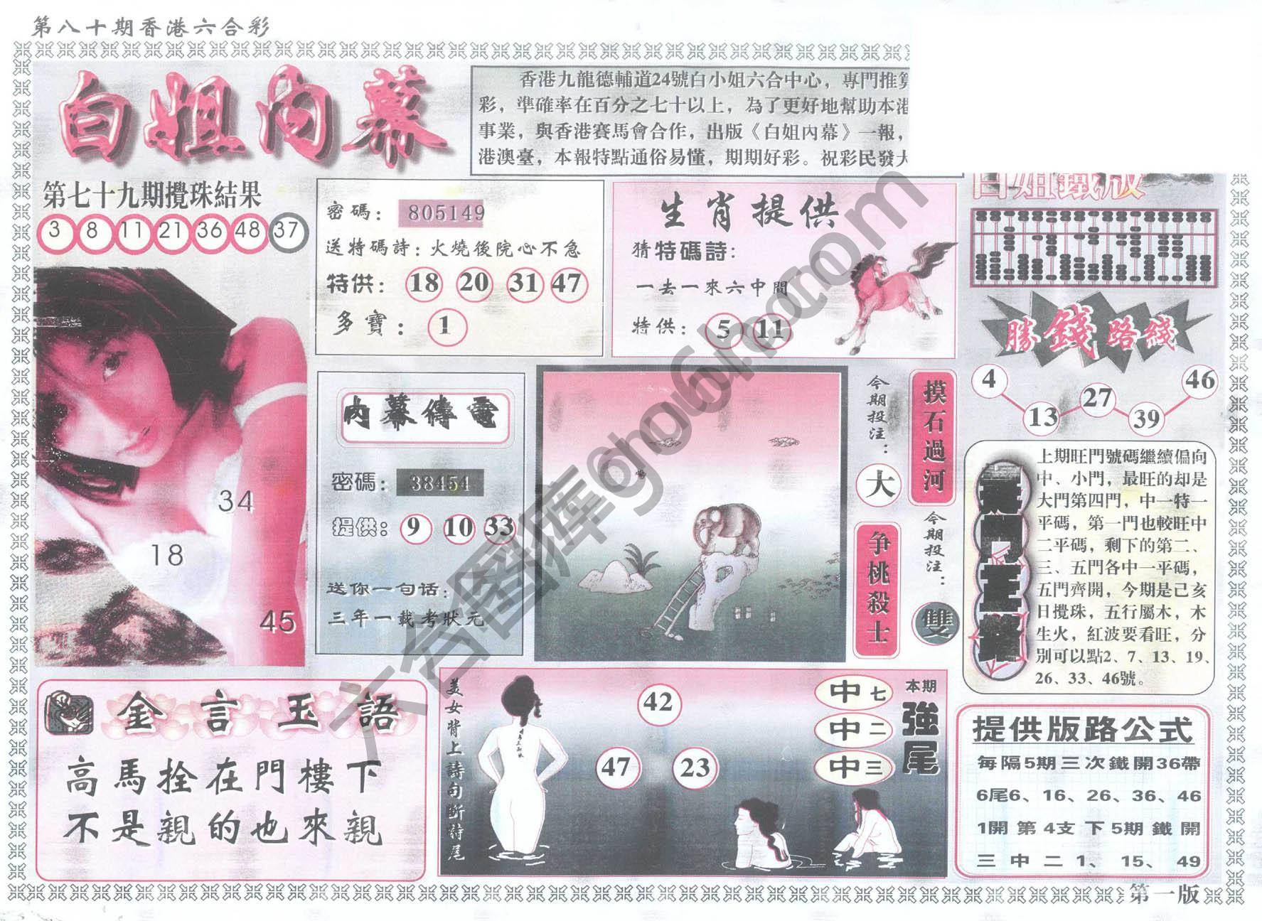 白姐内幕
