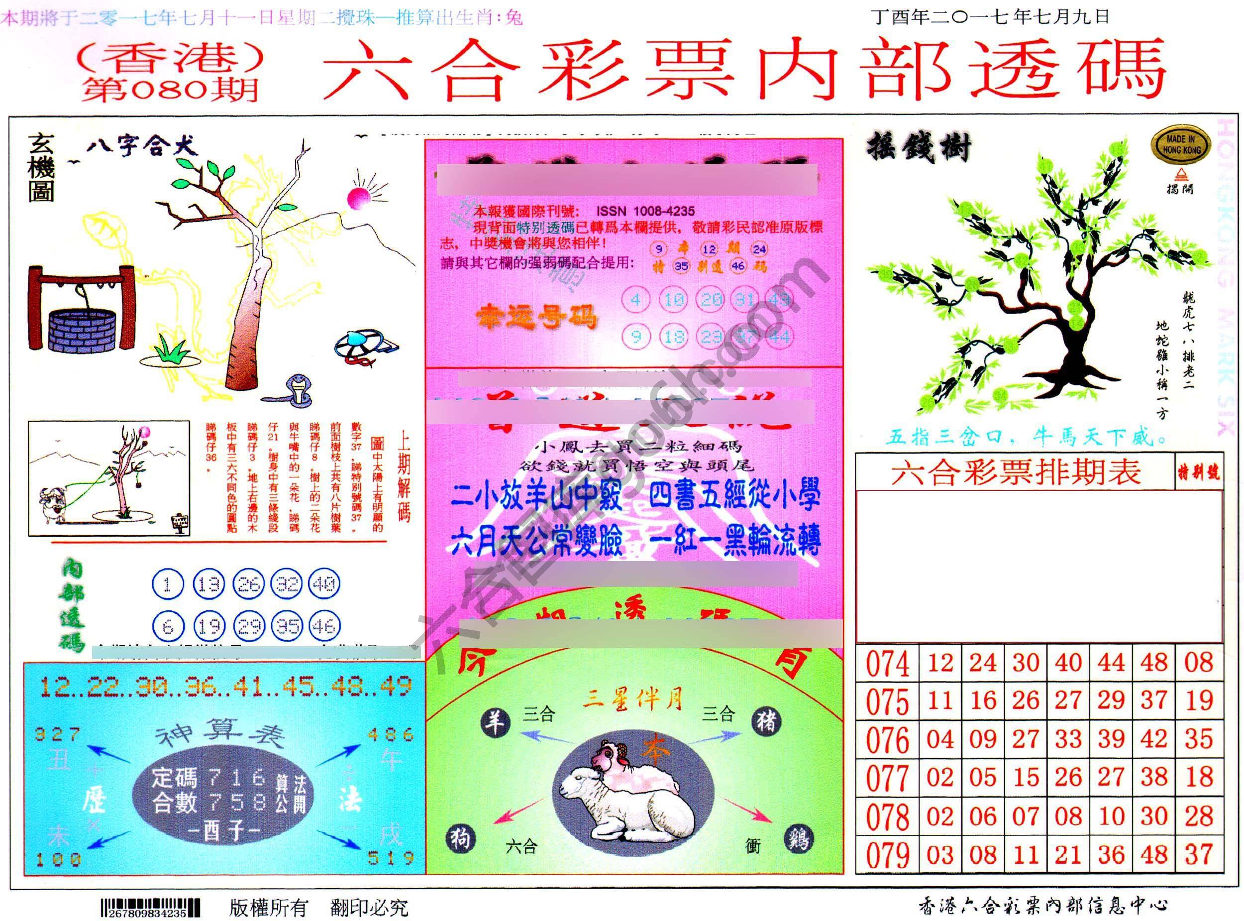 六合内部透码