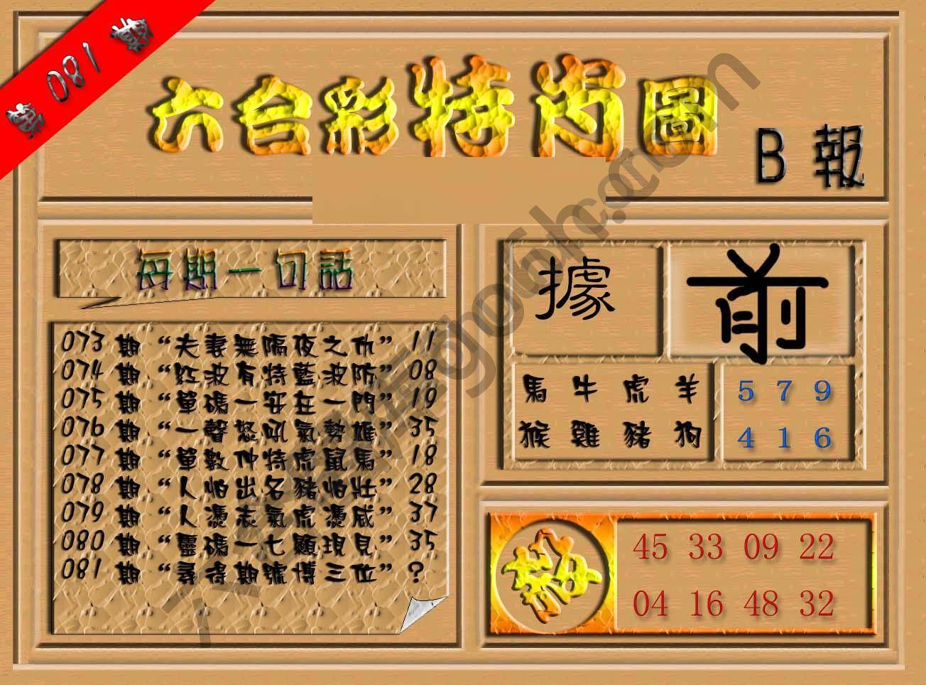 六合彩特肖图