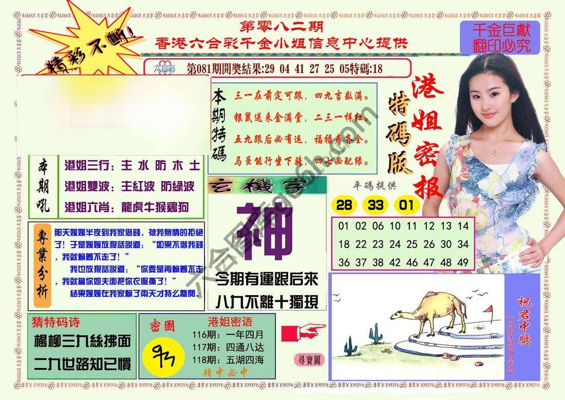 港姐密报