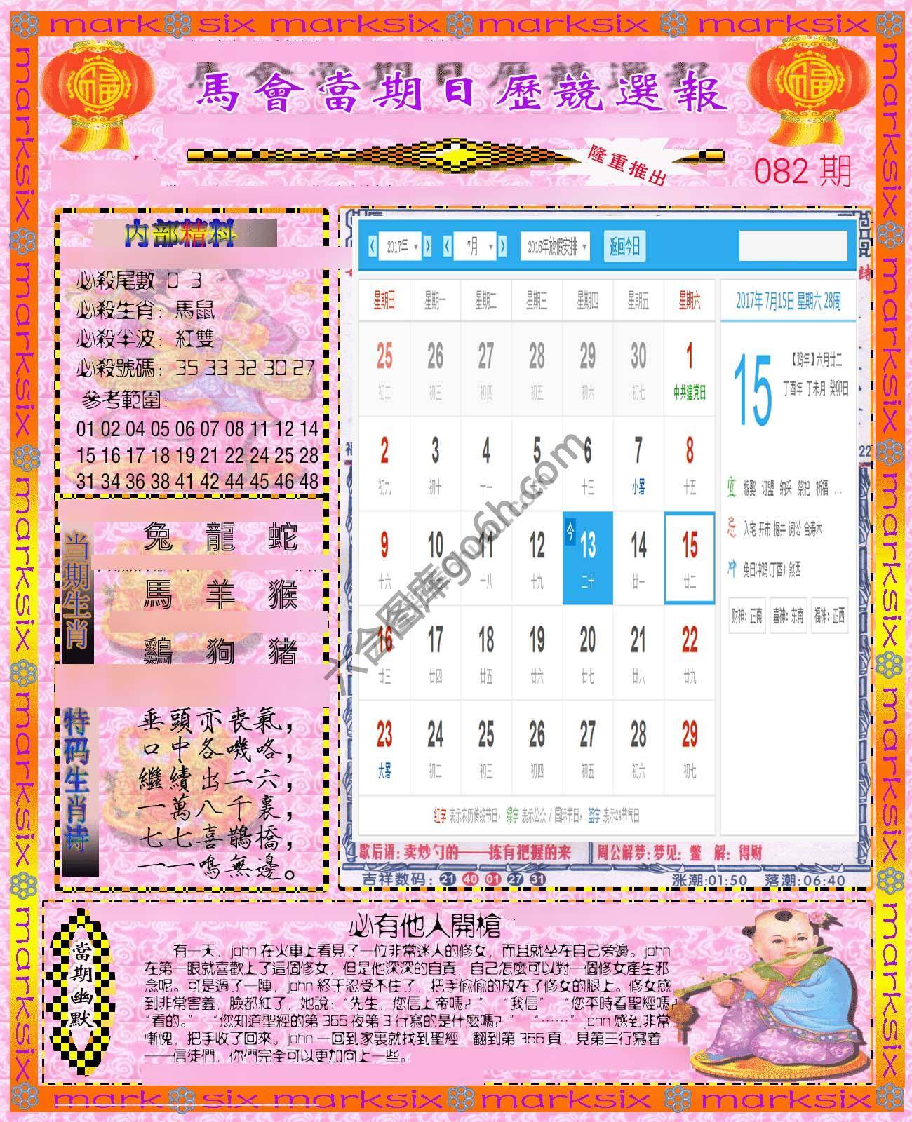 日历精选报