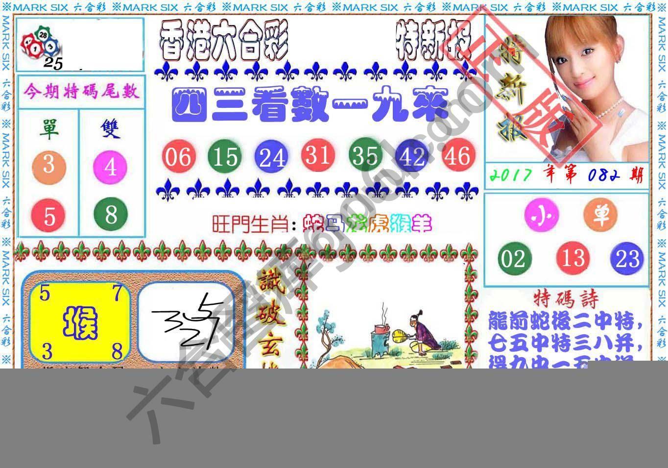 港版特新报