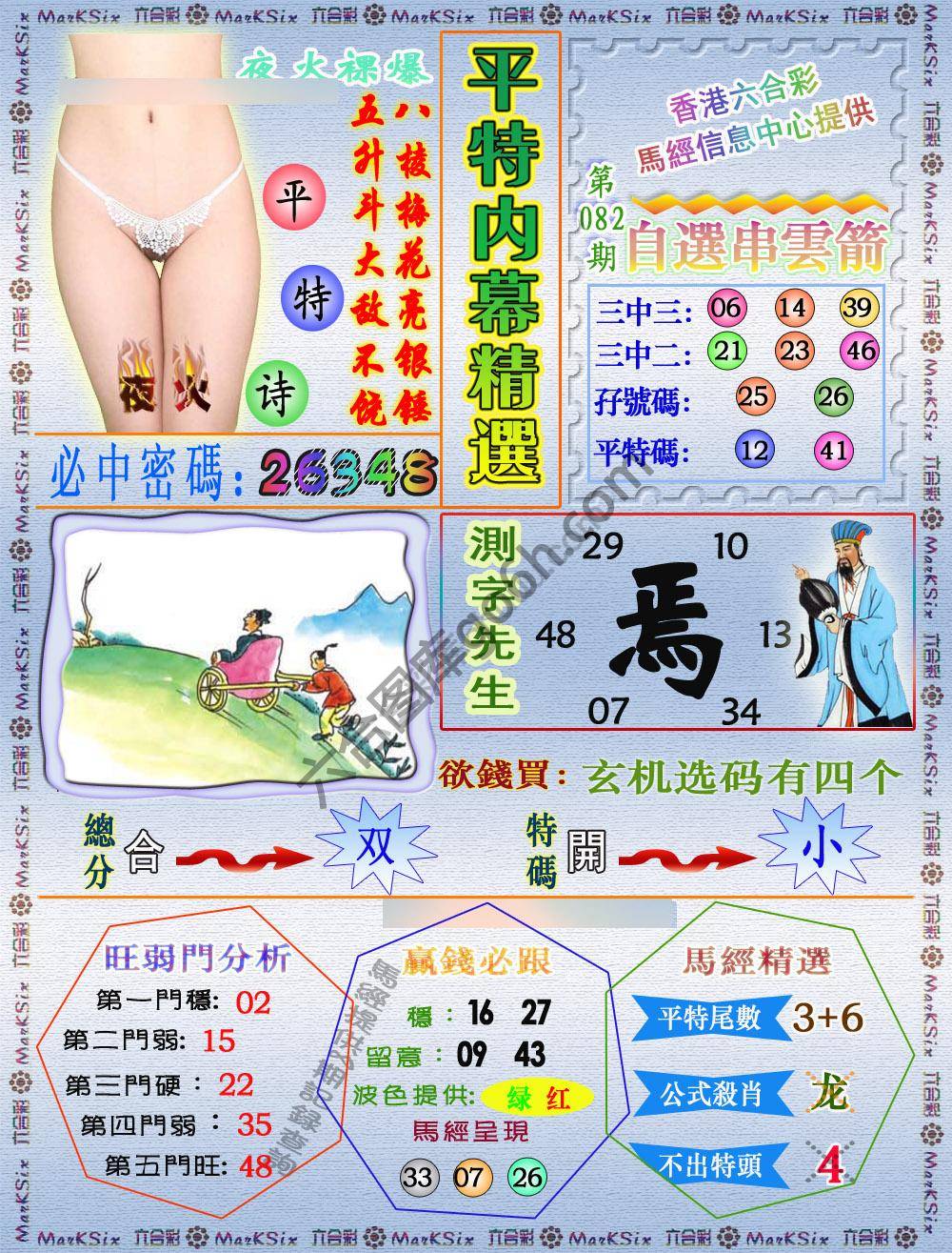 平特内幕精选