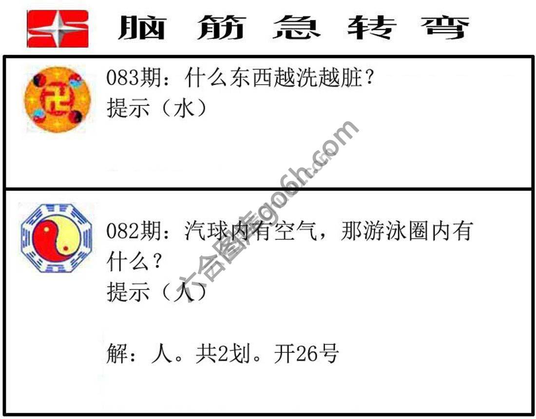 脑筋急转弯
