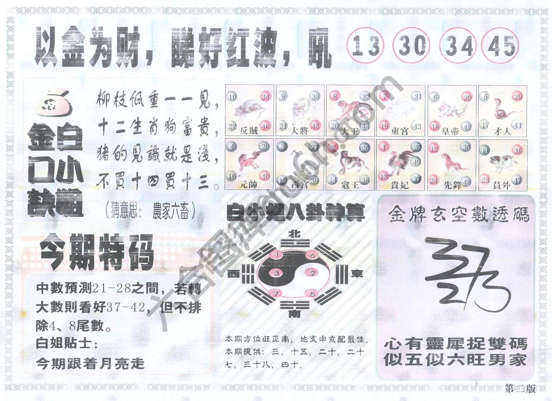 白姐内幕